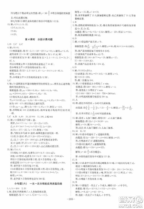 安徽师范大学出版社2020木牍教育课时A计划七年级数学上册人教版答案