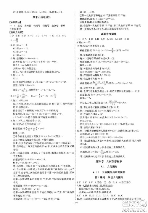 安徽师范大学出版社2020木牍教育课时A计划七年级数学上册人教版答案