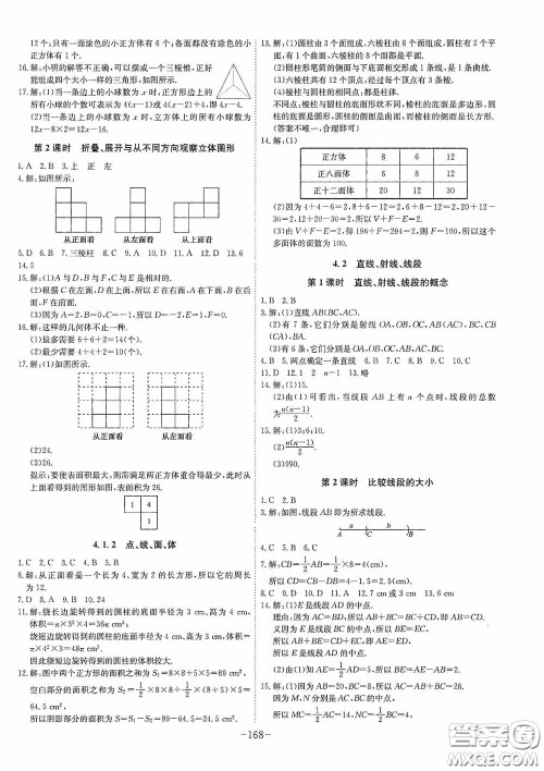 安徽师范大学出版社2020木牍教育课时A计划七年级数学上册人教版答案