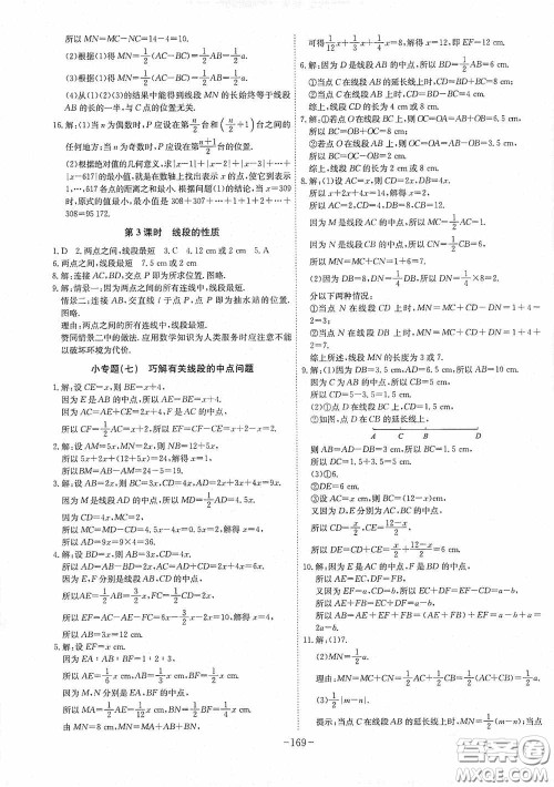 安徽师范大学出版社2020木牍教育课时A计划七年级数学上册人教版答案