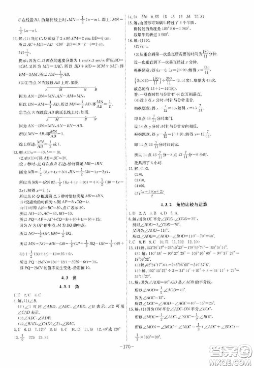 安徽师范大学出版社2020木牍教育课时A计划七年级数学上册人教版答案