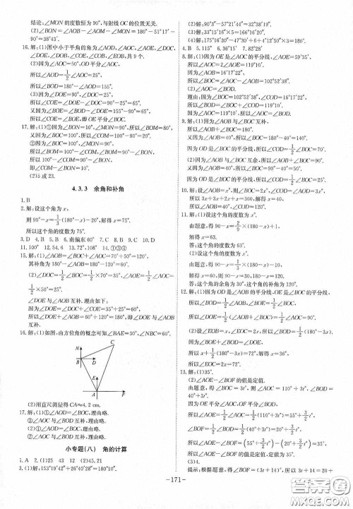 安徽师范大学出版社2020木牍教育课时A计划七年级数学上册人教版答案