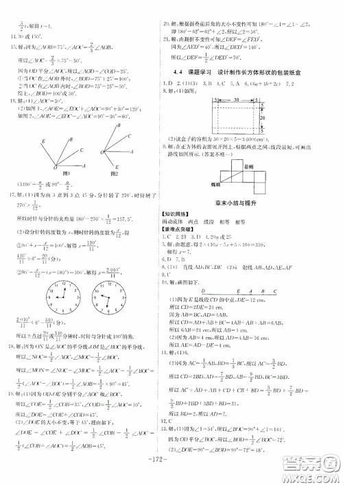 安徽师范大学出版社2020木牍教育课时A计划七年级数学上册人教版答案