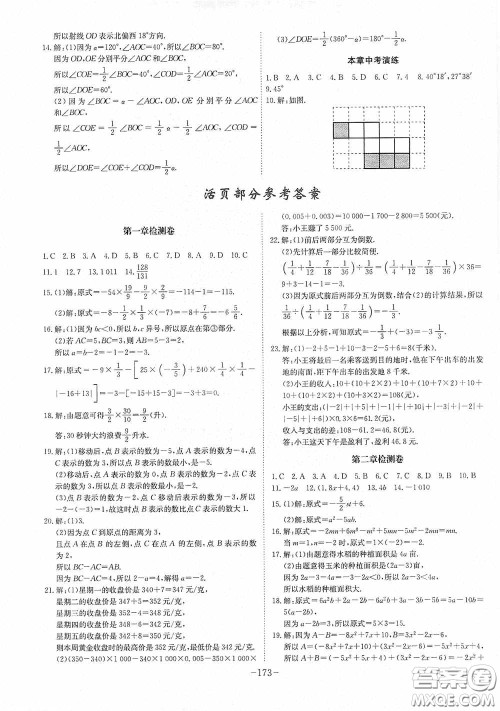 安徽师范大学出版社2020木牍教育课时A计划七年级数学上册人教版答案