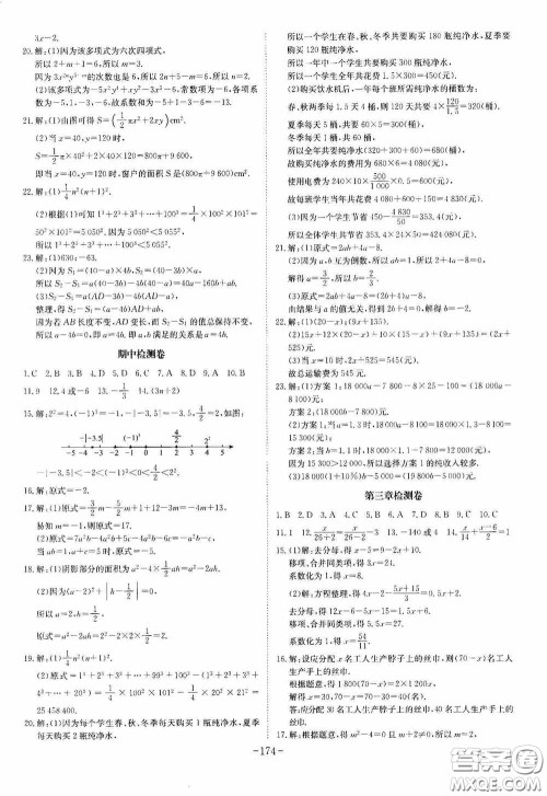 安徽师范大学出版社2020木牍教育课时A计划七年级数学上册人教版答案