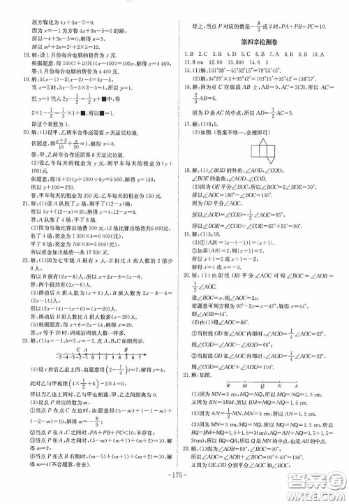 安徽师范大学出版社2020木牍教育课时A计划七年级数学上册人教版答案