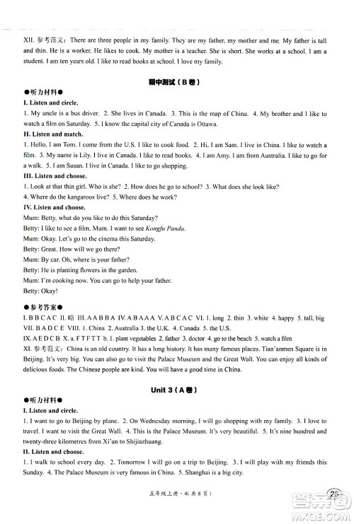 2020年基本功训练英语三年级起点五年级上册冀教版答案