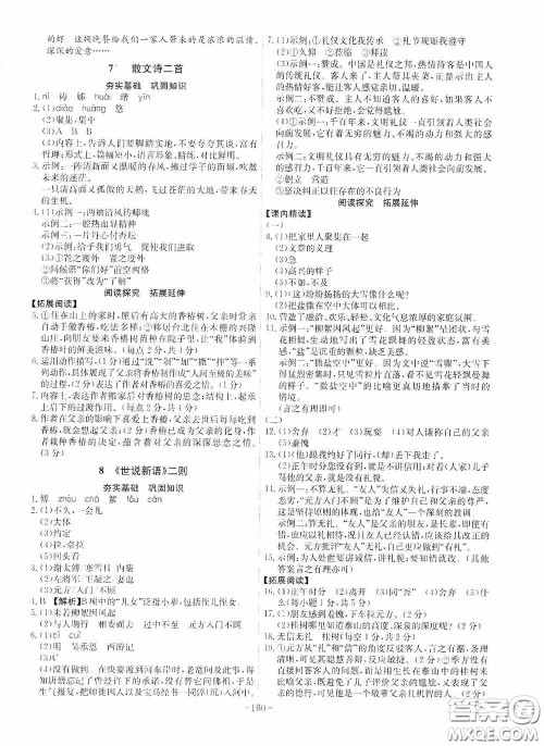 安徽师范大学出版社2020木牍教育课时A计划七年级语文上册人教版答案