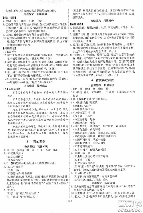 安徽师范大学出版社2020木牍教育课时A计划七年级语文上册人教版答案