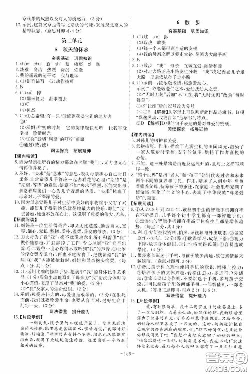 安徽师范大学出版社2020木牍教育课时A计划七年级语文上册人教版答案