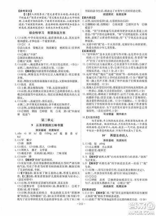 安徽师范大学出版社2020木牍教育课时A计划七年级语文上册人教版答案