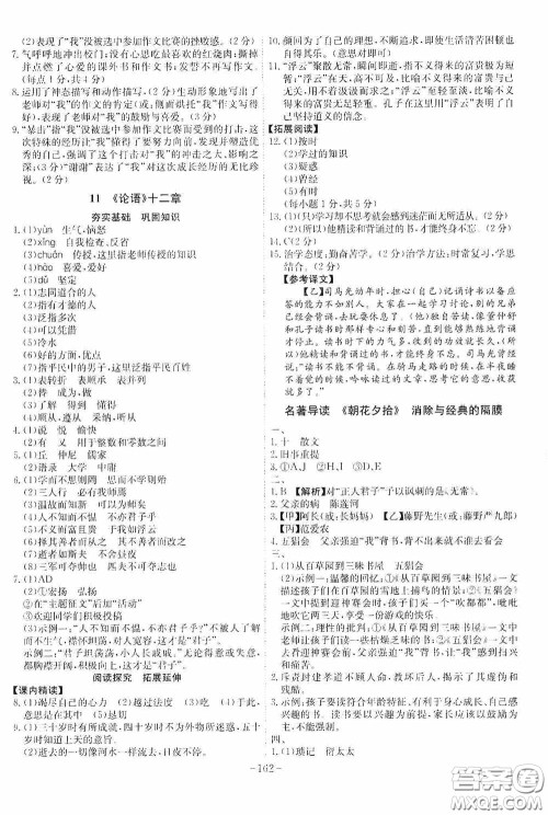 安徽师范大学出版社2020木牍教育课时A计划七年级语文上册人教版答案