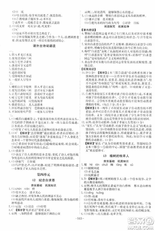 安徽师范大学出版社2020木牍教育课时A计划七年级语文上册人教版答案