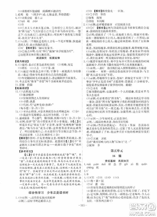 安徽师范大学出版社2020木牍教育课时A计划七年级语文上册人教版答案