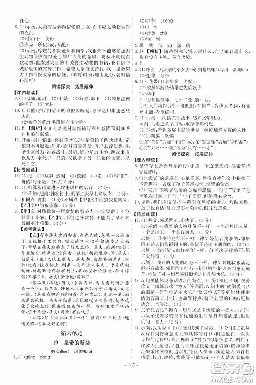 安徽师范大学出版社2020木牍教育课时A计划七年级语文上册人教版答案