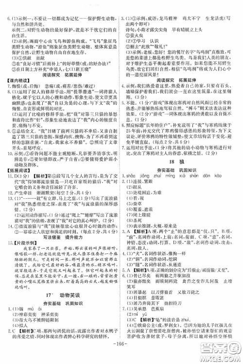 安徽师范大学出版社2020木牍教育课时A计划七年级语文上册人教版答案