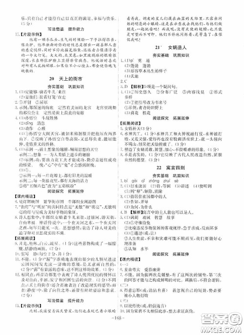 安徽师范大学出版社2020木牍教育课时A计划七年级语文上册人教版答案