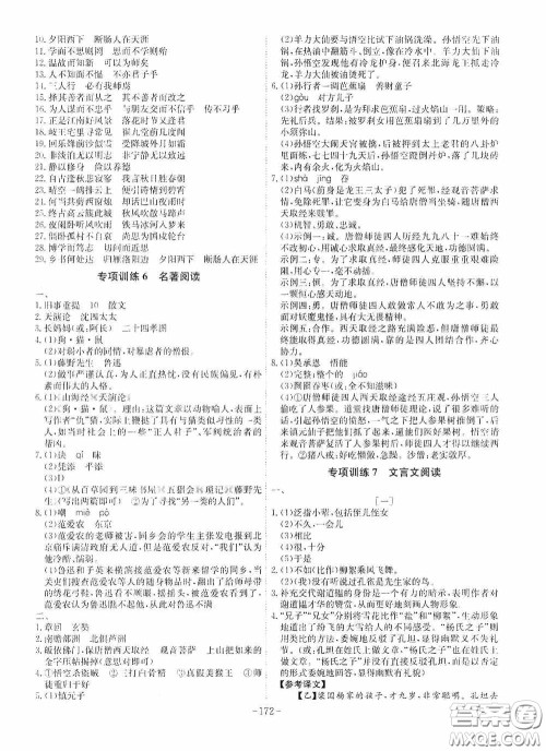 安徽师范大学出版社2020木牍教育课时A计划七年级语文上册人教版答案