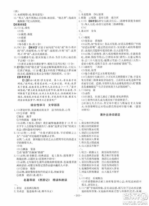 安徽师范大学出版社2020木牍教育课时A计划七年级语文上册人教版答案