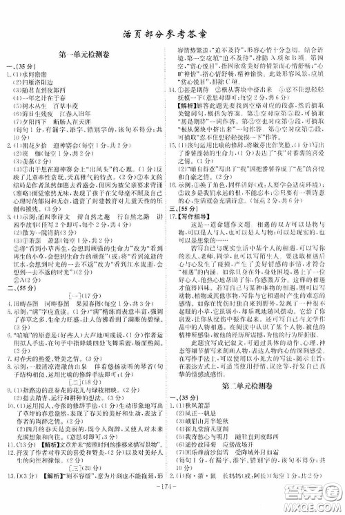 安徽师范大学出版社2020木牍教育课时A计划七年级语文上册人教版答案