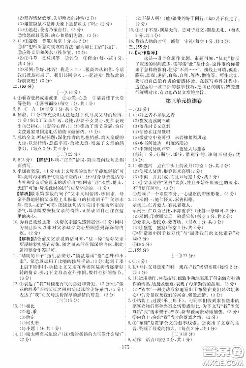 安徽师范大学出版社2020木牍教育课时A计划七年级语文上册人教版答案