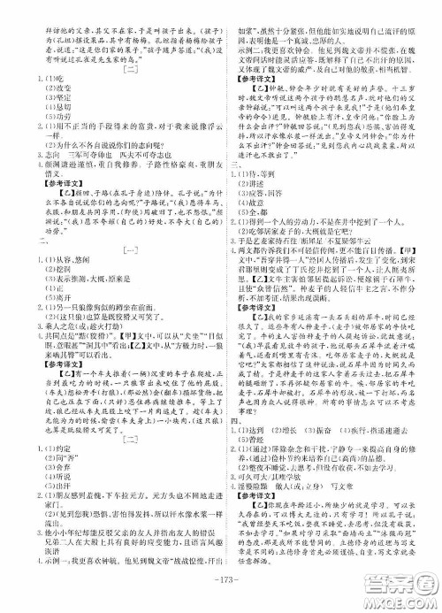 安徽师范大学出版社2020木牍教育课时A计划七年级语文上册人教版答案