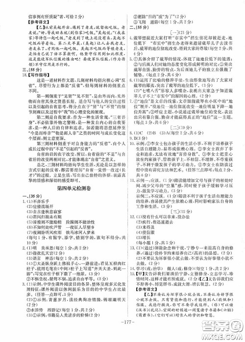 安徽师范大学出版社2020木牍教育课时A计划七年级语文上册人教版答案