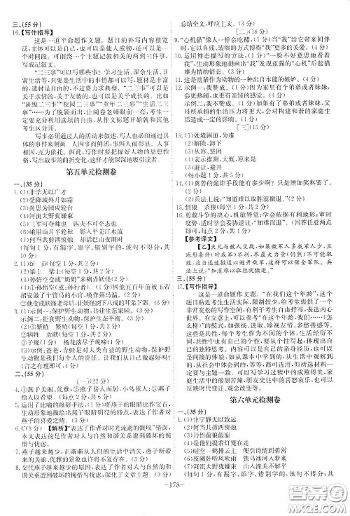 安徽师范大学出版社2020木牍教育课时A计划七年级语文上册人教版答案