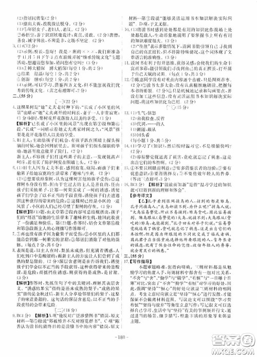 安徽师范大学出版社2020木牍教育课时A计划七年级语文上册人教版答案