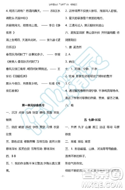 甘肃少年儿童出版社2020年配套练习与检测六年级上册语文人教版答案