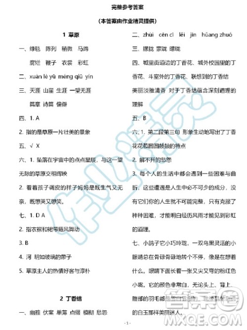 甘肃少年儿童出版社2020年配套练习与检测六年级上册语文人教版答案