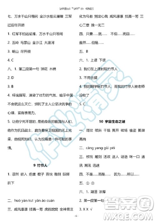 甘肃少年儿童出版社2020年配套练习与检测六年级上册语文人教版答案