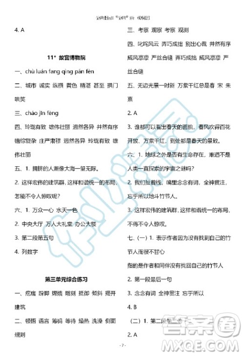 甘肃少年儿童出版社2020年配套练习与检测六年级上册语文人教版答案 甘肃少年儿童出版社2020年配套练习与检测六年级上册语文人教版答案