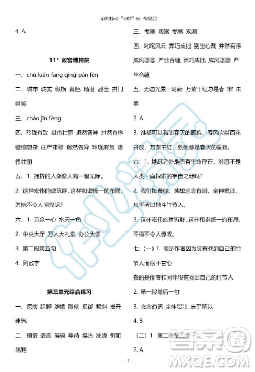 甘肃少年儿童出版社2020年配套练习与检测六年级上册语文人教版答案