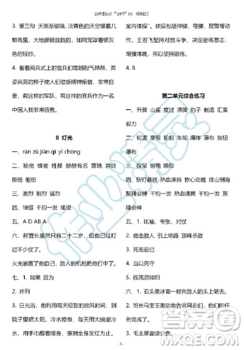甘肃少年儿童出版社2020年配套练习与检测六年级上册语文人教版答案 甘肃少年儿童出版社2020年配套练习与检测六年级上册语文人教版答案