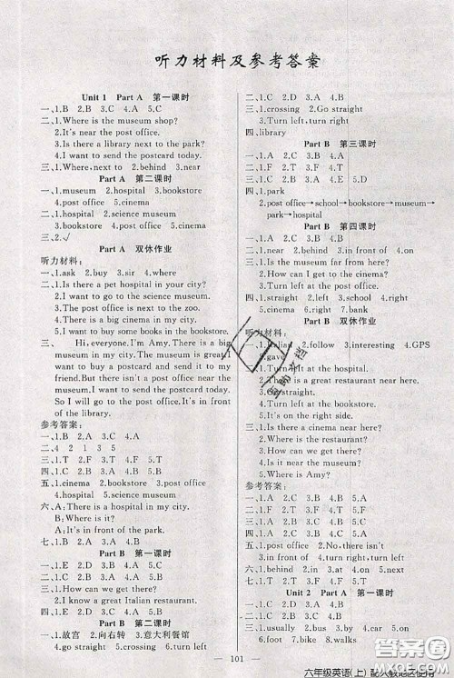 新疆青少年出版社2020秋黄冈100分闯关六年级英语上册人教版答案