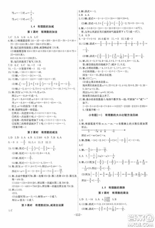 安徽师范大学出版社2020木牍教育课时A计划七年级数学上册沪科版答案