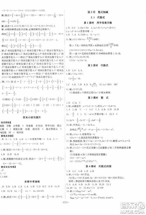 安徽师范大学出版社2020木牍教育课时A计划七年级数学上册沪科版答案