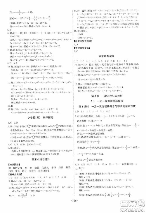 安徽师范大学出版社2020木牍教育课时A计划七年级数学上册沪科版答案