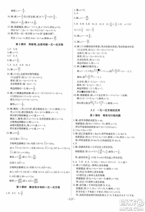 安徽师范大学出版社2020木牍教育课时A计划七年级数学上册沪科版答案