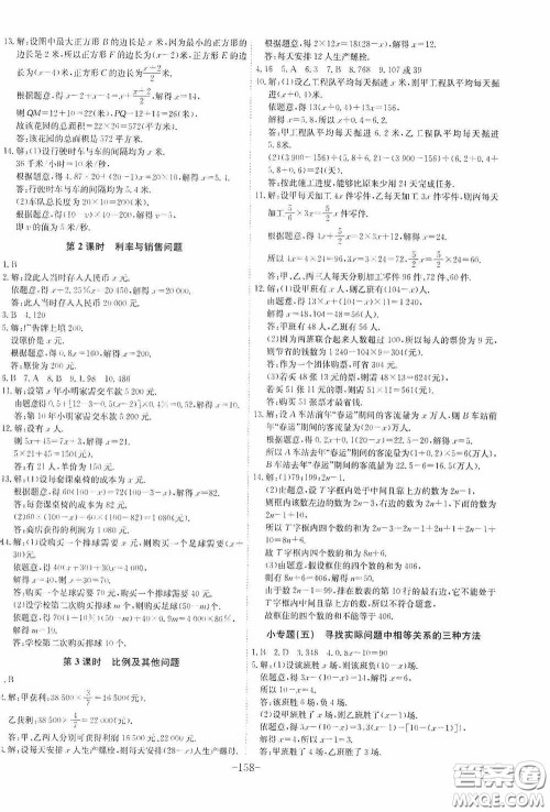 安徽师范大学出版社2020木牍教育课时A计划七年级数学上册沪科版答案