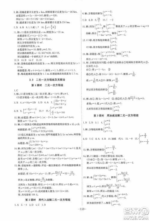安徽师范大学出版社2020木牍教育课时A计划七年级数学上册沪科版答案