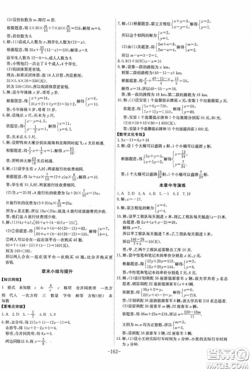 安徽师范大学出版社2020木牍教育课时A计划七年级数学上册沪科版答案