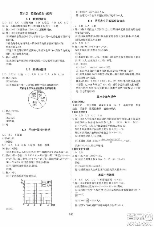 安徽师范大学出版社2020木牍教育课时A计划七年级数学上册沪科版答案