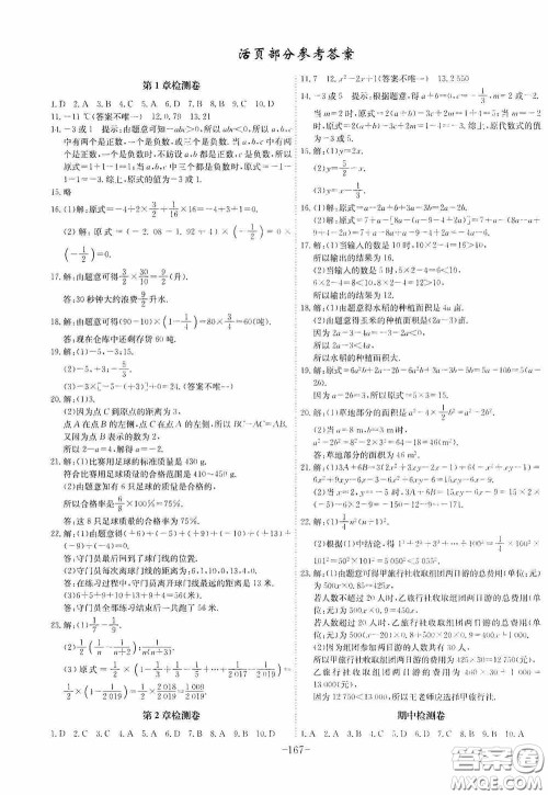 安徽师范大学出版社2020木牍教育课时A计划七年级数学上册沪科版答案