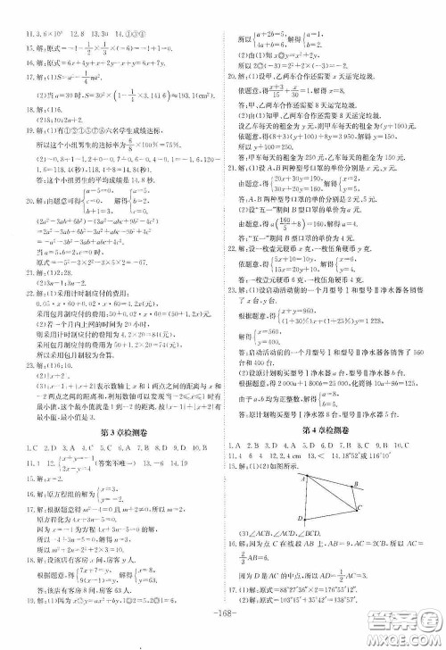 安徽师范大学出版社2020木牍教育课时A计划七年级数学上册沪科版答案