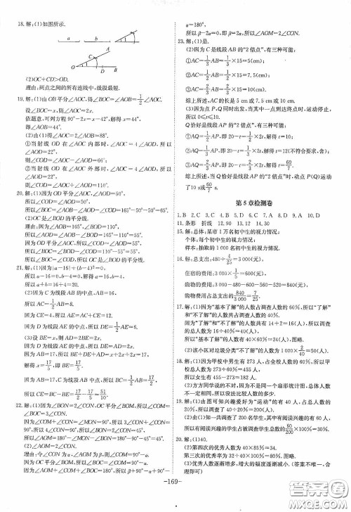 安徽师范大学出版社2020木牍教育课时A计划七年级数学上册沪科版答案