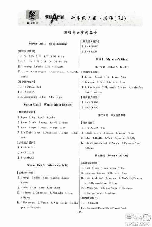 安徽师范大学出版社2020木牍教育课时A计划七年级英语上册人教版答案