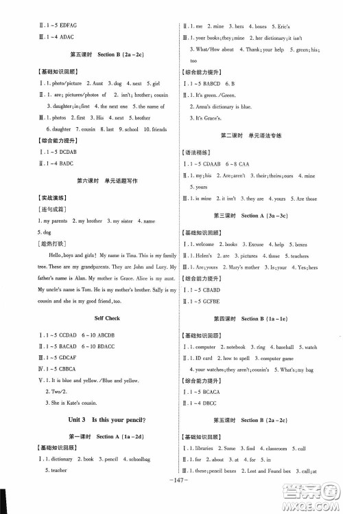 安徽师范大学出版社2020木牍教育课时A计划七年级英语上册人教版答案