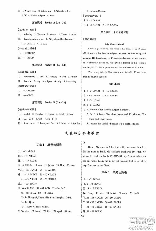 安徽师范大学出版社2020木牍教育课时A计划七年级英语上册人教版答案